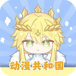 动漫共和国官方